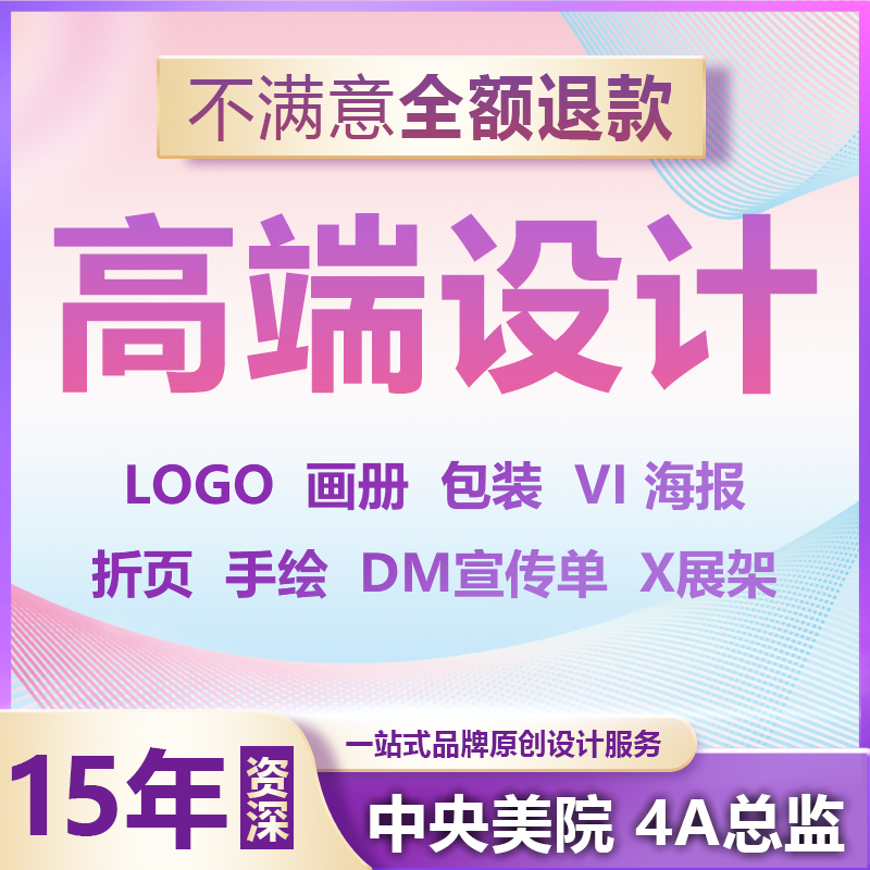 Graphic Design Advertising Leaflet Poster Logo Packaging Roll-up Treasure Picture Exhibition Board Artist Production Album Typesetting