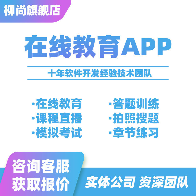 Online education app knowledge paid live training course management system Mini Program software development customization