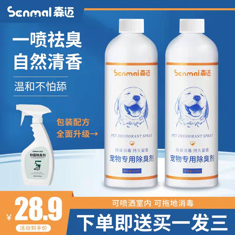 Deodorant pet to taste germicidal Indoor dog to pee Smell Disinfectant Cat cat litter Smell Spray Deodorant