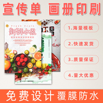 Leaflet printing double-sided color page picture album printing customization free design and production advertising three-fold coupons