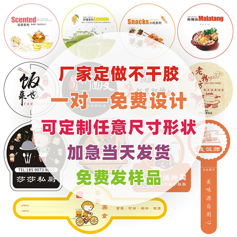 Self-adhesive design logo trademark sticker custom advertising seal sticker two-dimensional code delivery transparent milk tea cup label