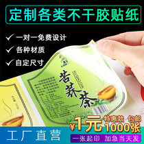 Two-dimensional code stickers customized self-adhesive advertising volume customized transparent sealing trademark certification label printing