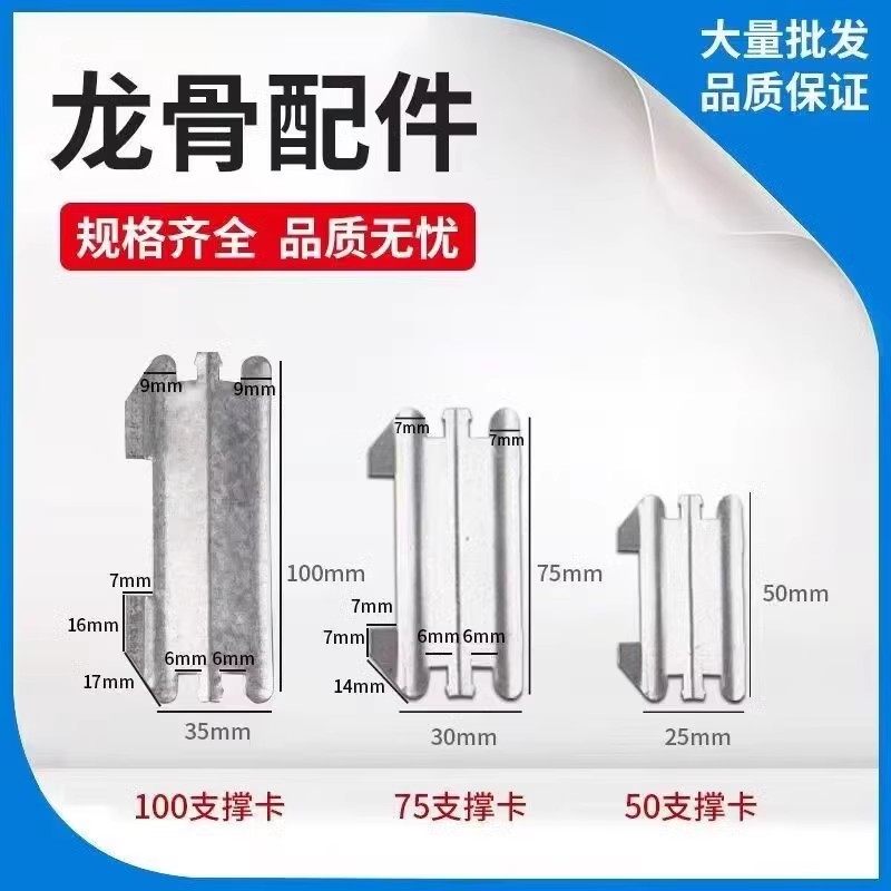 轻钢龙骨配件50卡75支撑卡100竖向穿心支卡,隔墙隔断材料全套详解-龙骨-淘宝好物网