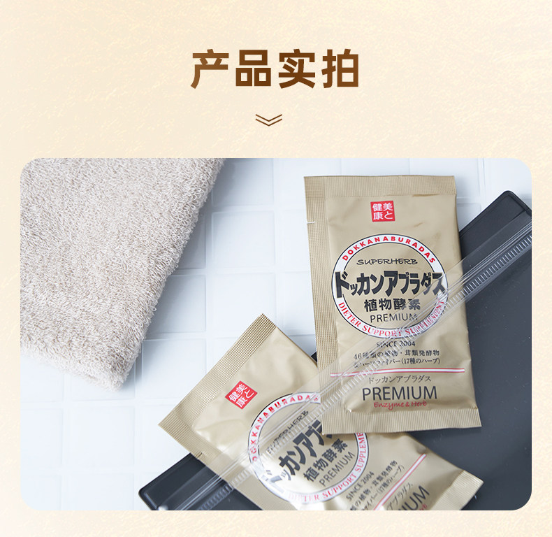 日本 DOKKAN PREMIUM 植物瘦身酵素  香槟最强版   便携小包装  6粒 【范冰冰同款】