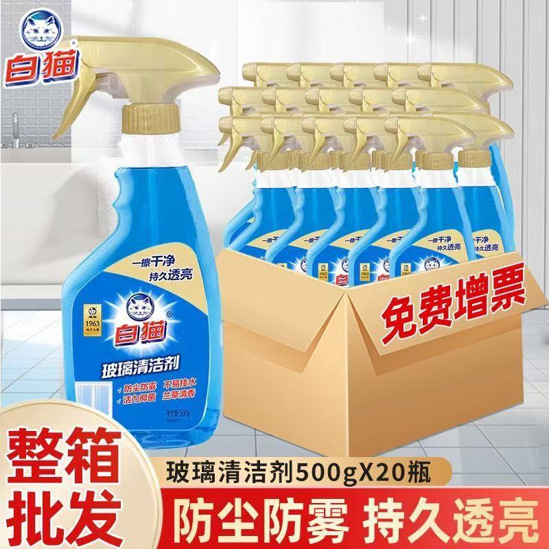 White Cat Glass Cleaner 500g X 20 Bottles Window Cleaning Bathroom Glass Stain Remover Window Decontamination Whole Box