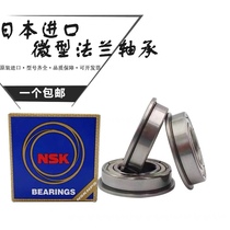 NSK import flange micro small F6700ZZ F6700ZZ F6701 F6701 F6703 F6704 F6704 steps