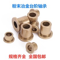 Powder metallurgy oil-containing copper sleeve with step flange flange flange copper sleeve Step copper sleeve Inner 4 5 6 8 10mm