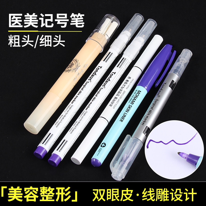 美容记号笔无菌皮肤定位天生双眼皮记号笔魔力笔线雕记号笔易擦除