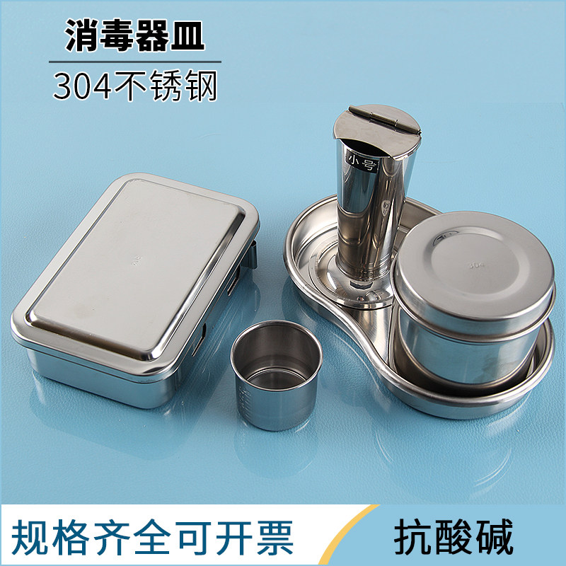 医疗器械消毒盒棉花缸韩泰双眼皮工具消毒304不锈钢镊子筒腰子