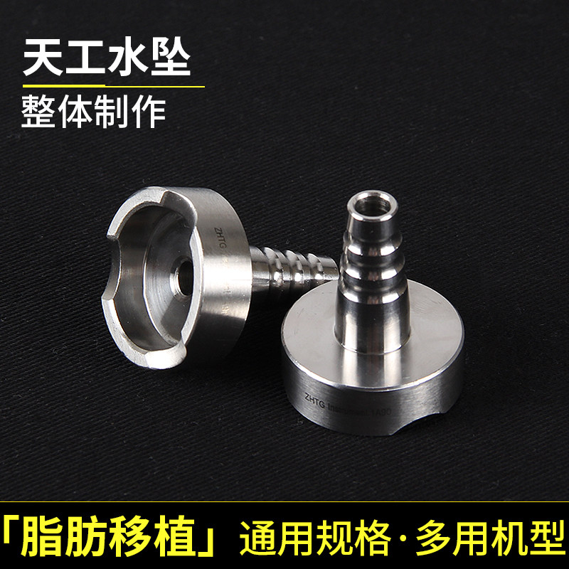 天工脂肪移植器械注水机水坠吸水头不锈钢水泵沉头硅胶管注水手柄