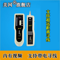US Open FL-S900 Network cable finder Cable checker tester Switch live cable 60V withstand voltage and anti-burn