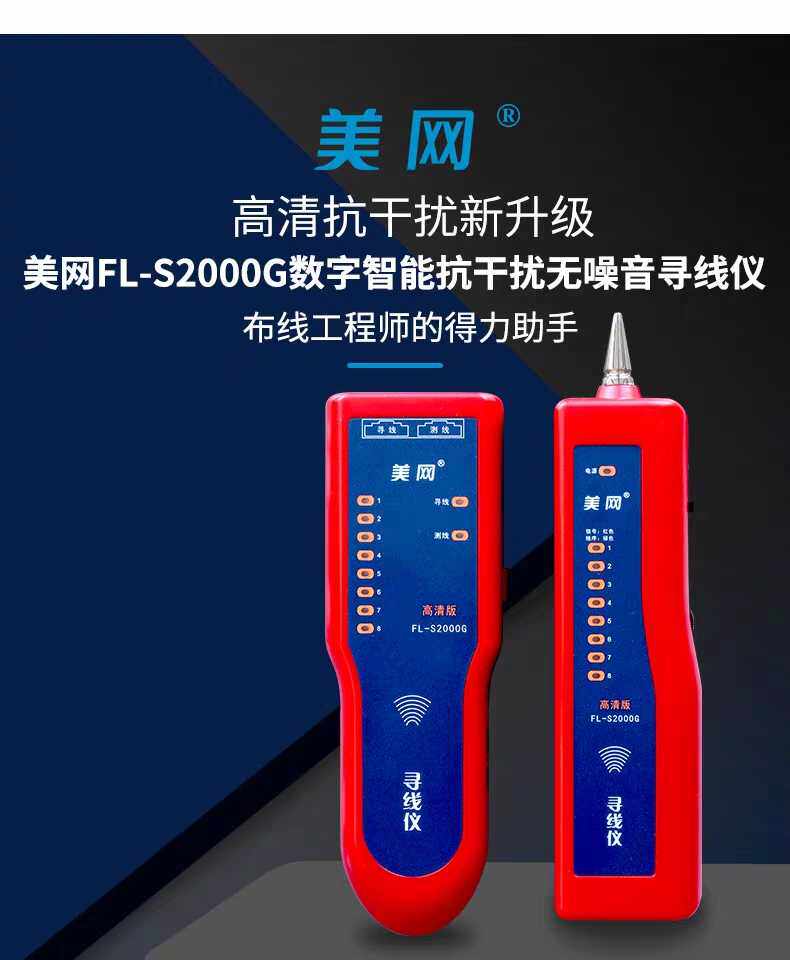 Beauty Network FL-S2000G Internet wire measuring instrument anti-interference POE switch 60V anti-burn wire finder challer