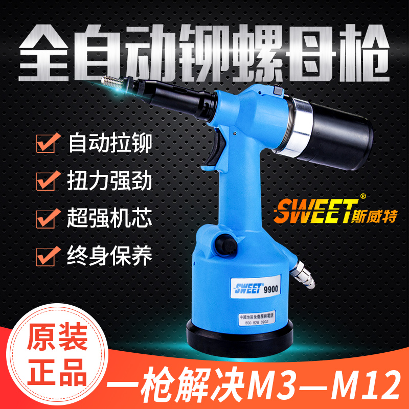 Imported Svette pneumatically pulled hat gun fully automatic pull riveting nut snatched M6M8 pull riveter Rhengun SWT-9900