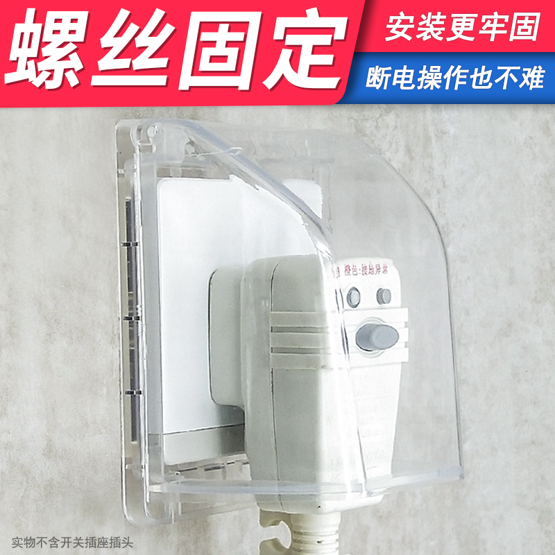 Transparent 86 Type Bathroom Water Heater Bunk Dressing Room Splash-Proof Case Plus High Waterproof Case Switch Socket Panel Lid