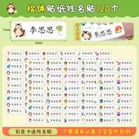 Именная наклейка, 120 шт