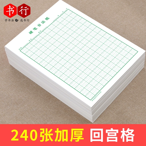 [BookStan] Вернемся к Гонгу Гечжонгу Пен Бен Каллиграфия бумага начальной школы ученик Студент Персонаж Мини Хуи Специальная бумага Zhonggong Zizi Тибетская терронная газета № 1 класс II Храмовый персонаж