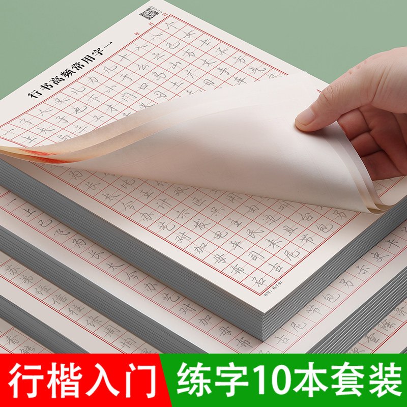 Running script high-frequency common words adult control pen training copybook line regular entry stroke stroke order commonly used radical basic training full set of junior high school students girls beautiful college students hard pen calligraphy practice calligraphy beginner pen copy tracing red