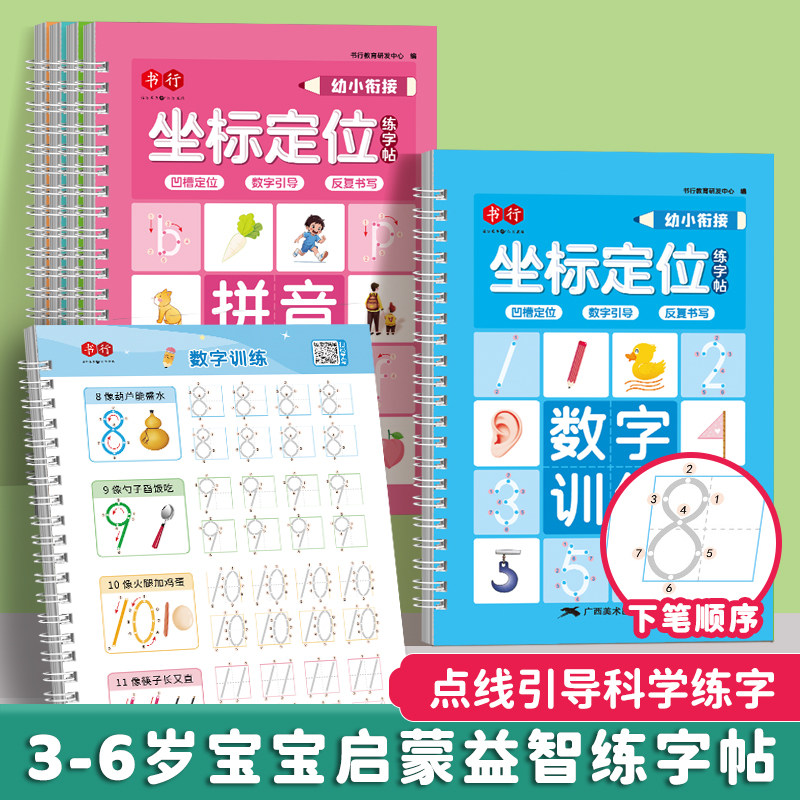 [Tiktok Version]Kindergarten Number and Pinyin Groove Coordinate Positioning Writing Practice Book for 3-8 Year Olds, Pen Control Training, Stroke Order, Chinese Character Introduction, Tracing Book, Fun Educational Teaching Guide, Literacy Practice Book, 2024 New Edition