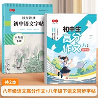 【2 Книги】 Восьмой класс Китайский состав высокой баллы +8 -й класс китайский синхронная книга копирования