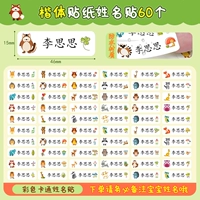 Именная наклейка, 60 шт