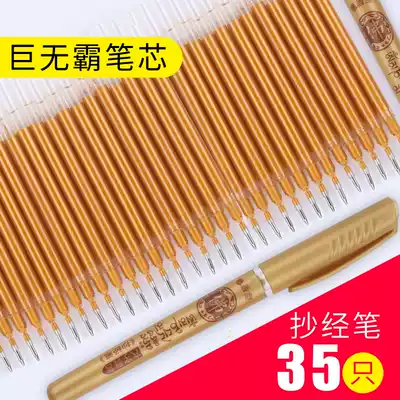(Book line)Sutra copying refill Buddhist College special gold copying refill Gold flashing Gold copying Sutra copying Sutra Golden gel pen Gold pen Sandalwood type heart Sutra Sutra copying special pen