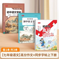 [3 книги] 7 класс (китайский состав высокой оценки + китайская синхронизированная книга копии Том 1 и 2)