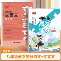 【2 книги】 восьмой класс с высокой оценкой + классический китайский