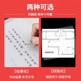 Копировать бумажные щетки символы красная бумага для рисования A3 жесткая ручка каллиграфия копия бумага Практика специальная полупрозрачная бумага Каллиграфия живопись A4 PEN -ШАРКЕР POST POST РАСПРАВЛЕНИЕ ПАМЕЧА