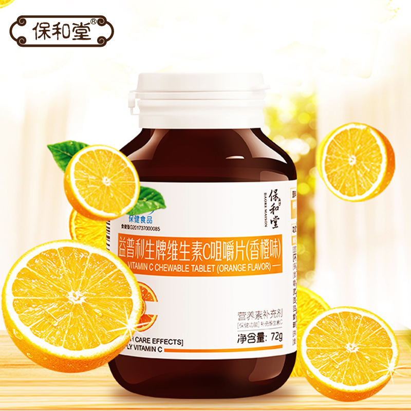 保和堂维生素C咀嚼片香橙味VC片补充维生素C 维他命C含片12g*60片