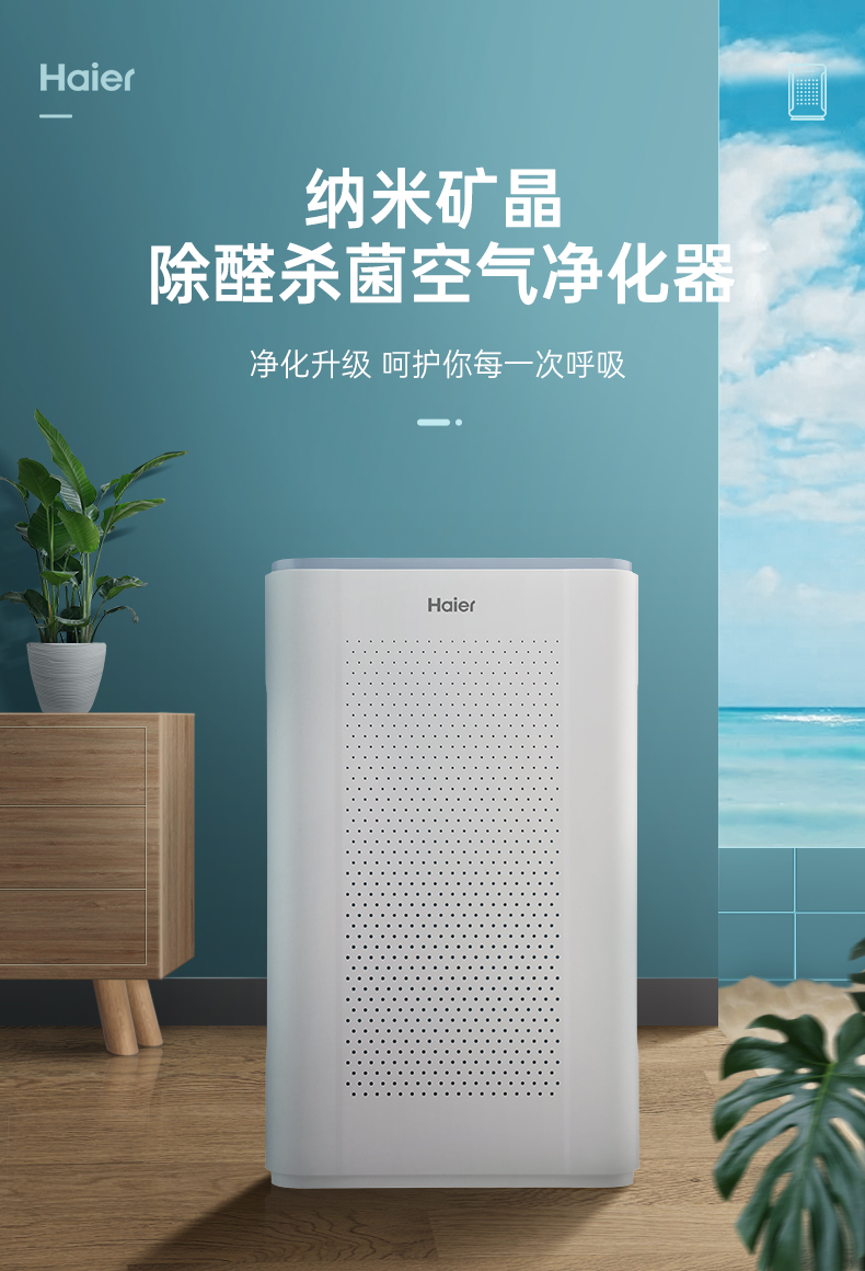 Haier 海尔 KJ211F-A180A 纳米矿晶除醛+纳米银负离子 家用母婴空气净化器 多重优惠折后￥469包邮