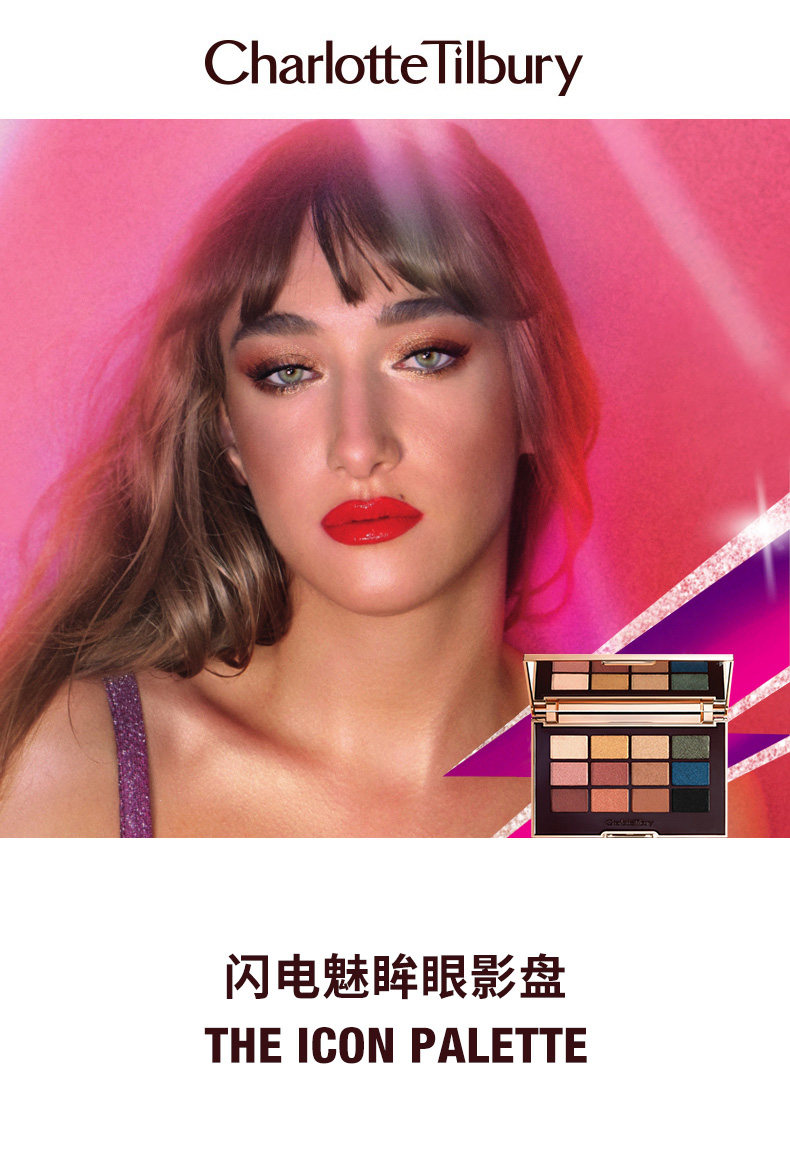 Charlotte Tilbury 12色闪电魅眸眼影盘 ￥297包邮包税