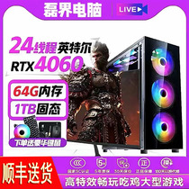 (30-day trial) 12-core i9-class RTX4060 computer console game desktop assembly e-sports complete set