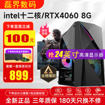 (30-day trial) 12-core i9-level RTX4060 computer console game desktop assembly e-sports complete set