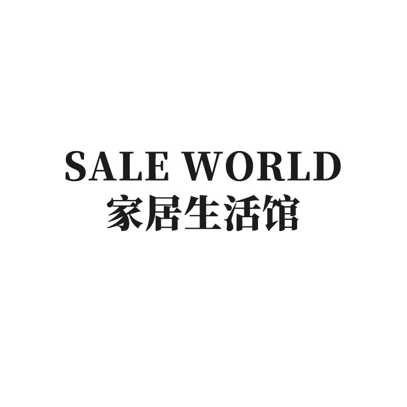 Sale World家居生活馆的LOGO