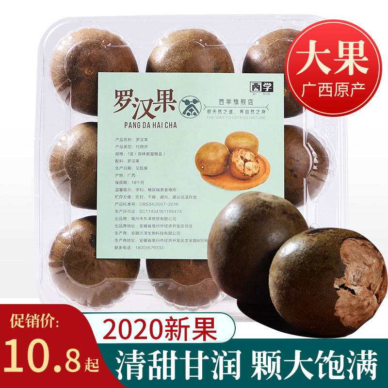 Luo Han Guo Dried Fruit Yongfu Guilin Specialty Luo Han Guo Tea Fat Sea Tea Non-Extra Large Fruit Soaked Water Drink