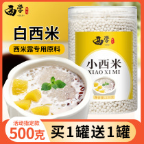 West Mildew Home Small Western rice Grain Flagship Store White West Rice Milk Tea Shop Special Commercial Small Grain 500g Ingrédients