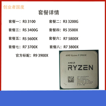 AMD 3600 3500X 5600x R7 3700X 3900X 5800x 5950x cpu processor