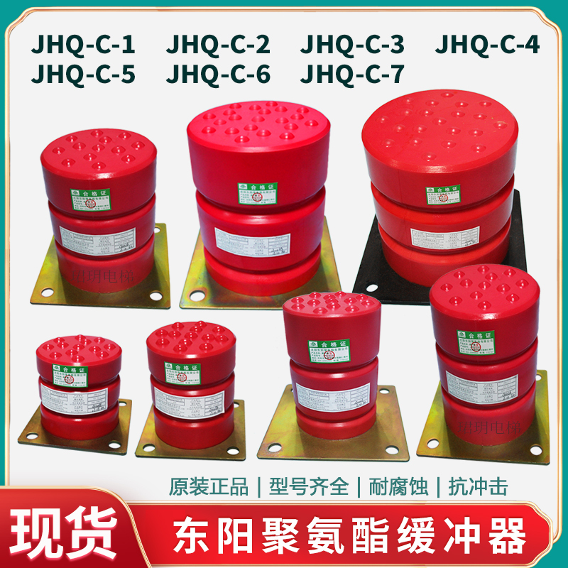 Shenyang Dongyang Polyurethane Buffer Jhq-C-1/C-2/C-3/C-4/C-5/C-6/7 Elevator Anti-Collision Pad