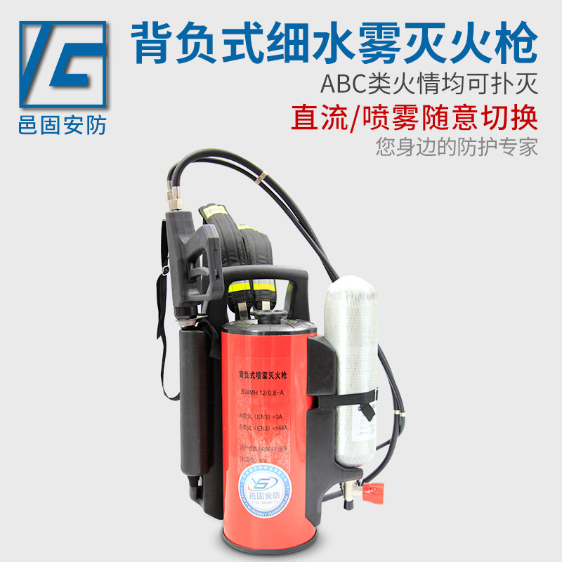 Yigu brand backpack type water mist fire extinguisher high pressure water mist fire gun mobile water mist device