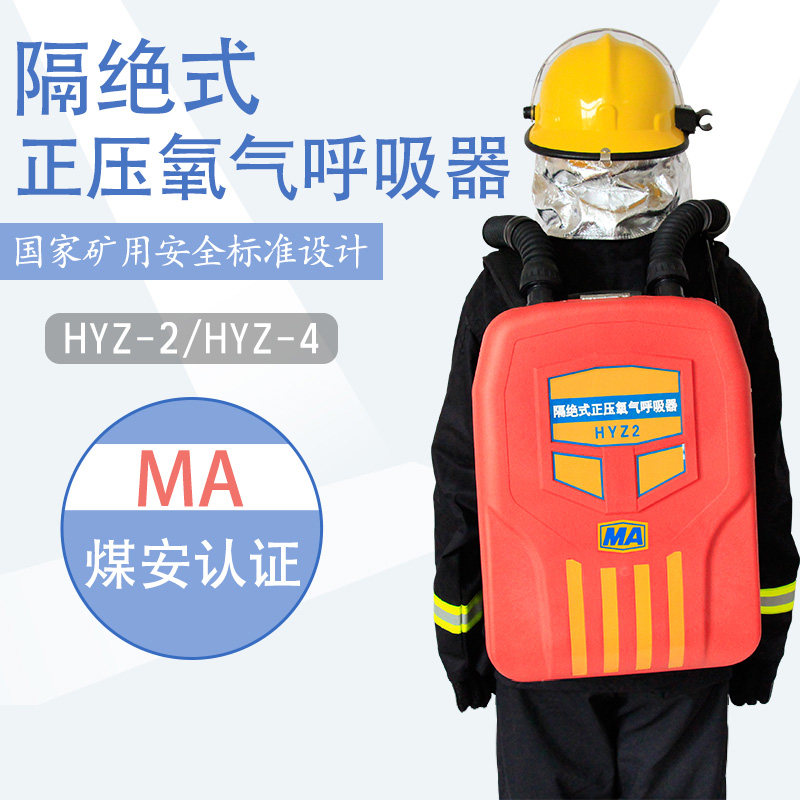 HYZ-4 isolated positive pressure oxygen breathing apparatus 2 hours 4 hours mine breathing apparatus self-rescuer coal safety certification
