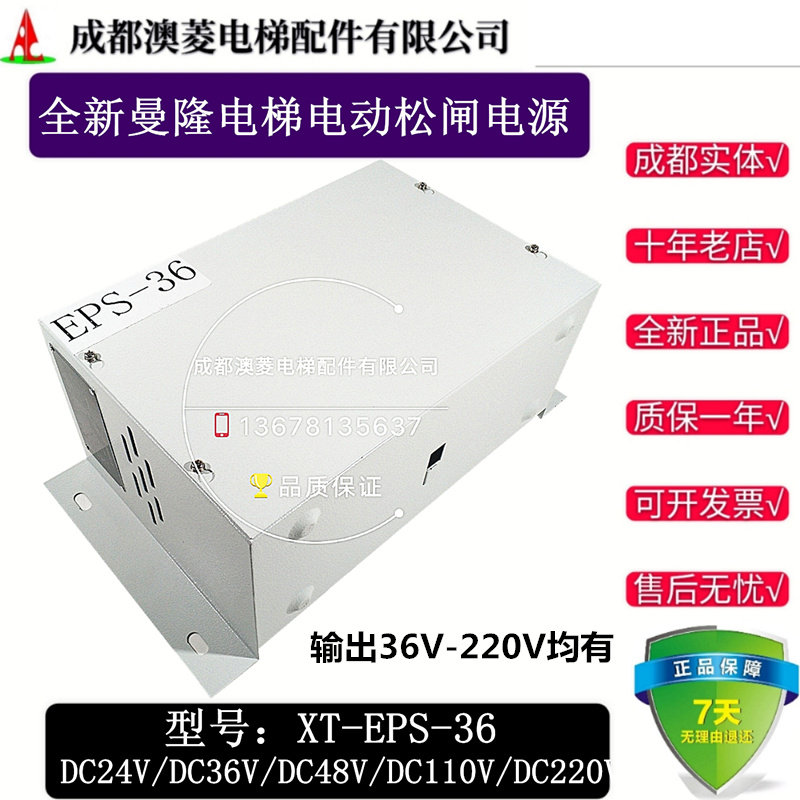 Brand new manlon lift electric songbrake XT-EPS-110 XT-EPS-110 XT-EPS-36 XT-EPS-48 220 XT-EPS-48
