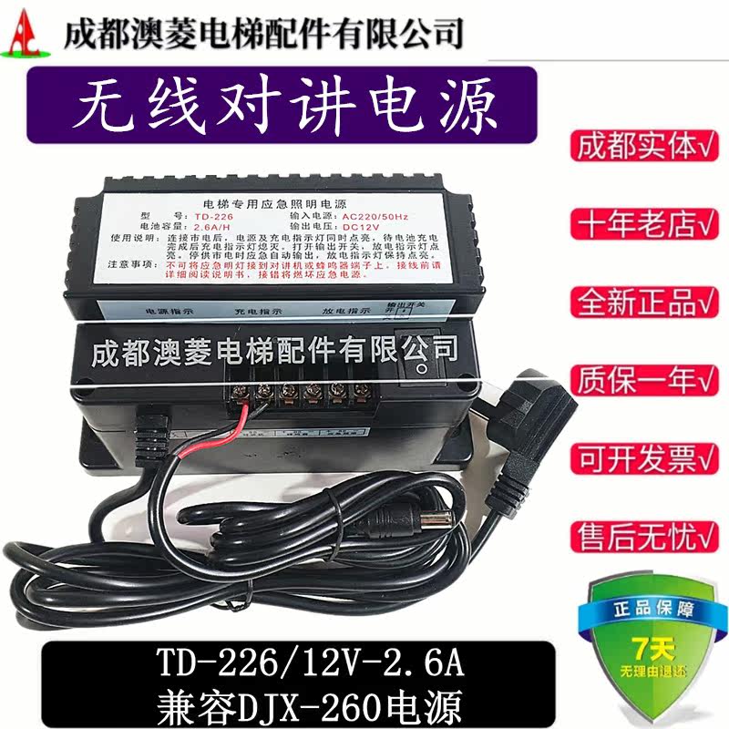 Nature insured for one year TD-226 Wireless talkback Five square extensions DJX-260 Emergency lighting UPS power brand new original dress