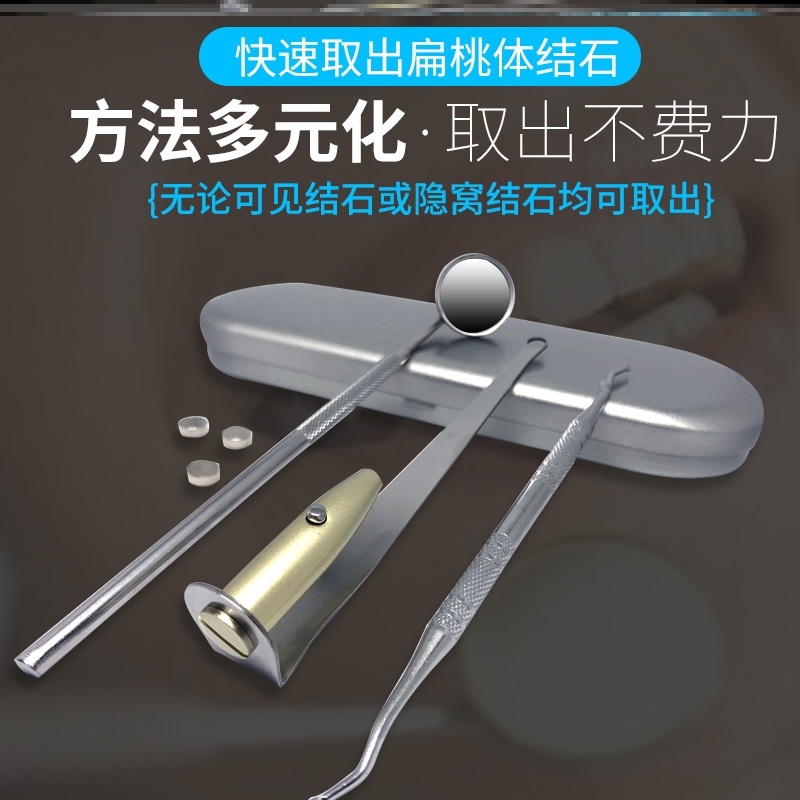 The artifact charging antibacterial men and women take tonsil stones, crypts, scoop crypts, clean up and remove tonsils