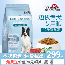 Dog food for border grazing adult dog puppies 20kg40kg Suu border collie universal freeze-dried dog food