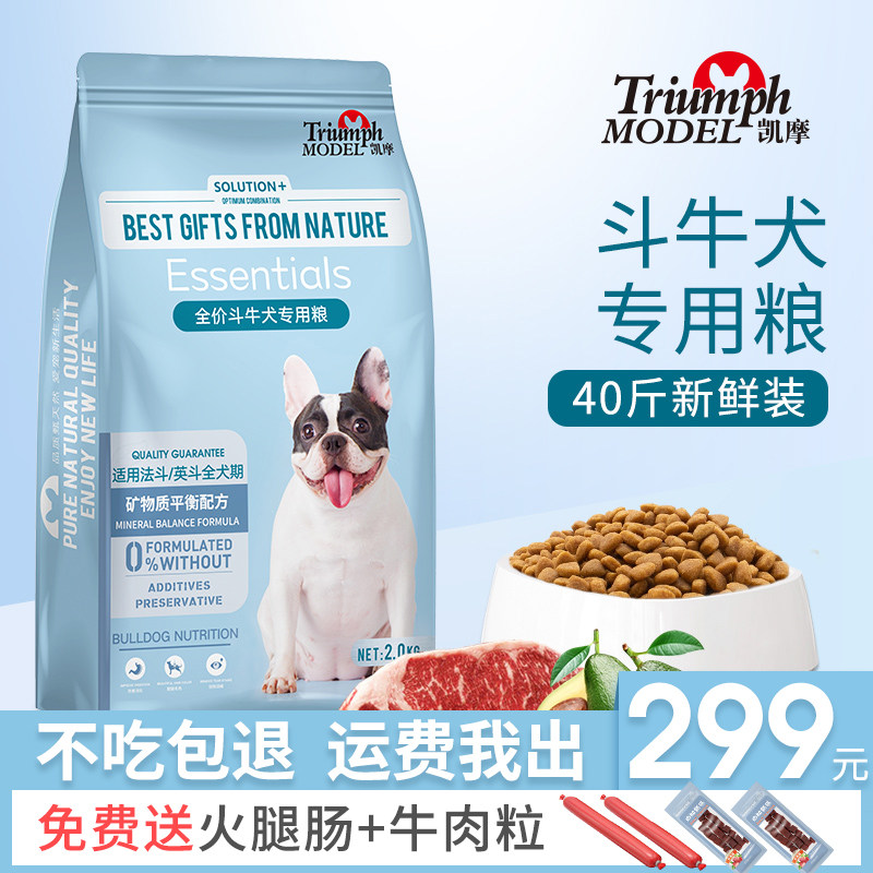 French fighting dog eating puppies adult dog Bulldog special dog food British fighting cattle cattle food method dog food 20kg40kg