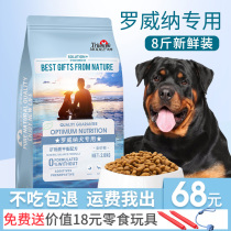 Rottweiler dog food Rottweiler puppies adult dog dog food special 8kg large dog working dog General calcium supplement