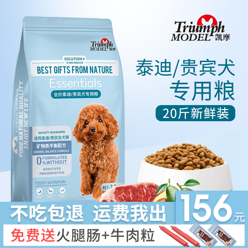 VIP Teddy Dog Food Puppies For Dogs Small Dogs Special Calcium Supplements To Meme Tears freeze-dried grain 10kg20 catty