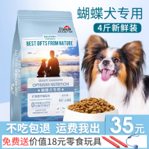 Butterfly Dog Food Special Food Puppy Adult Dog Small Dog Pet Main Food Dog Food 2kg4 Jin Butterfly Ear Dog Beautiful Hair
