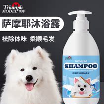Samoye shower gel white hair Special acaricidal deodorant retention bath liquid pet dog shampoo bath liquid products