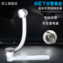 Bath sewer hose conjoined bathtub drain pipe drain shower room bathtub water dehydrator sewer accessories